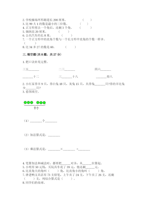 小学数学试卷二年级上册期中测试卷完整版.docx