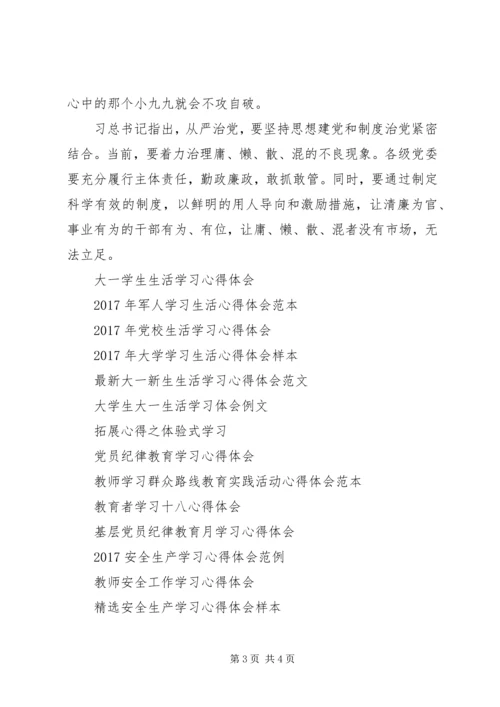 从严治党主题教育活动学习心得体会.docx