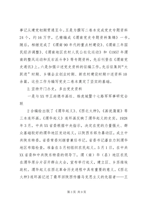 强化党史资料征编多出党史编研成果.docx