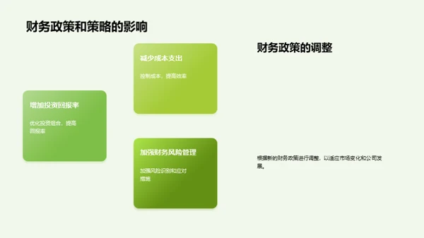 财务风控与增长