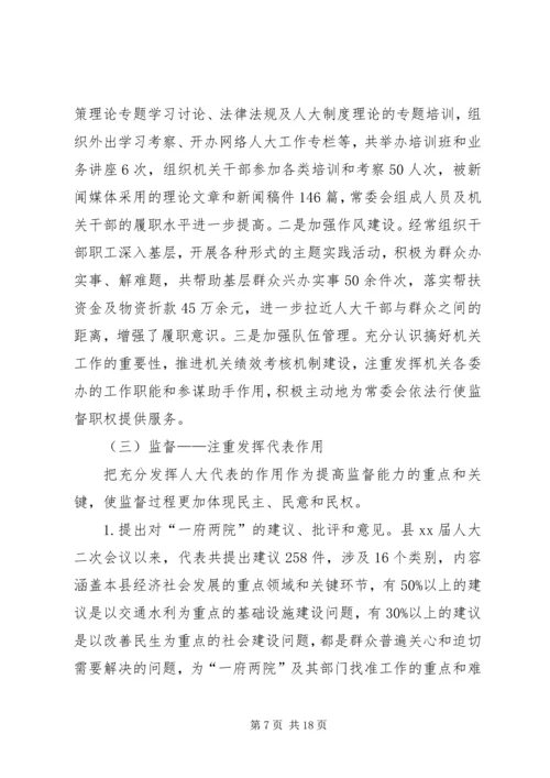 县级人大监督工作情况调研报告 (4).docx