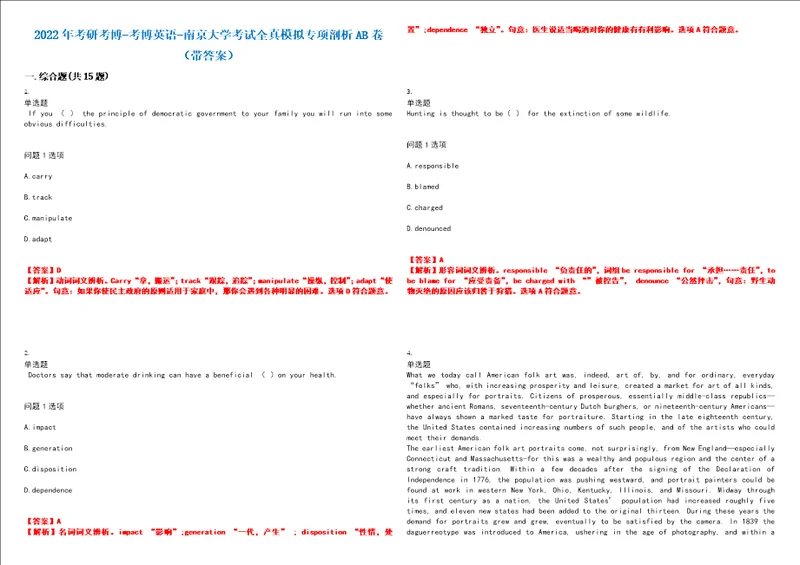 2022年考研考博考博英语南京大学考试全真模拟专项剖析AB卷带答案试卷号：36