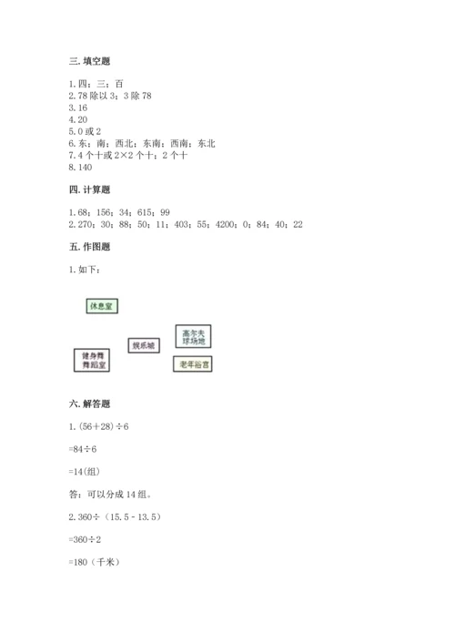 人教版三年级下册数学期中测试卷含答案【实用】.docx