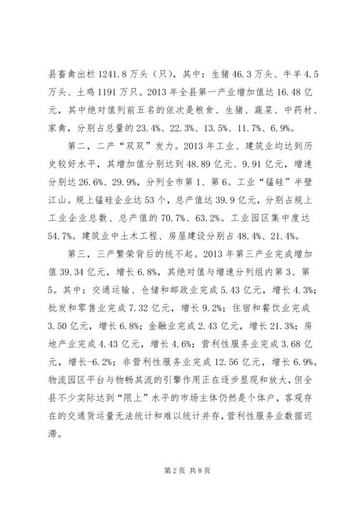 县经济工作调研报告 (3).docx