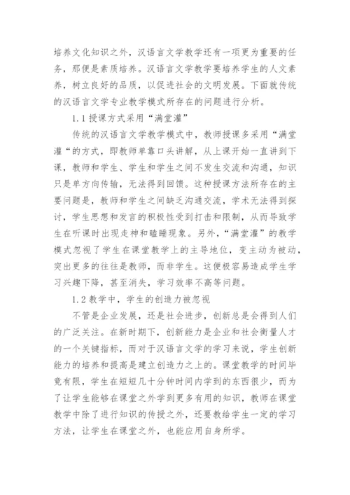 汉语言文学的毕业论文免费.docx