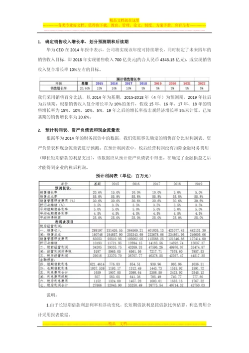 财务管理论文最终版.docx
