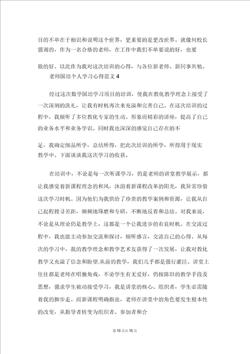 教师国培个人学习心得