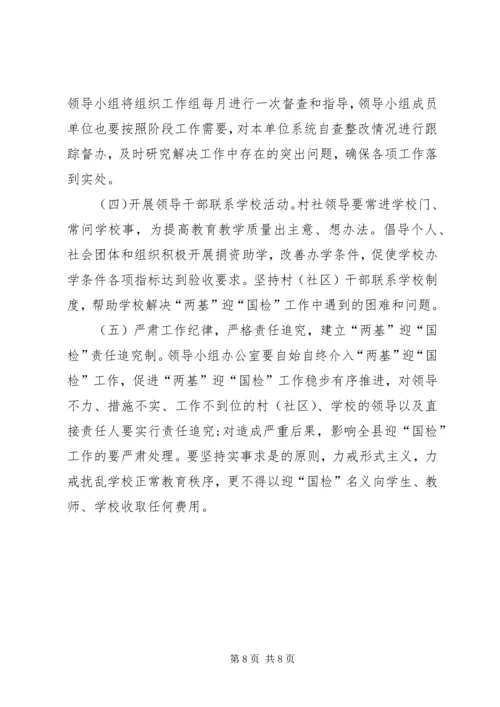 镇两基迎国检工作方案.docx