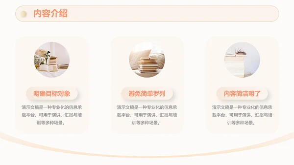 简约风读书分享会教育教学通用PPT模板