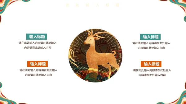 敦煌飞天女神西域古风壁画通用PPT模板