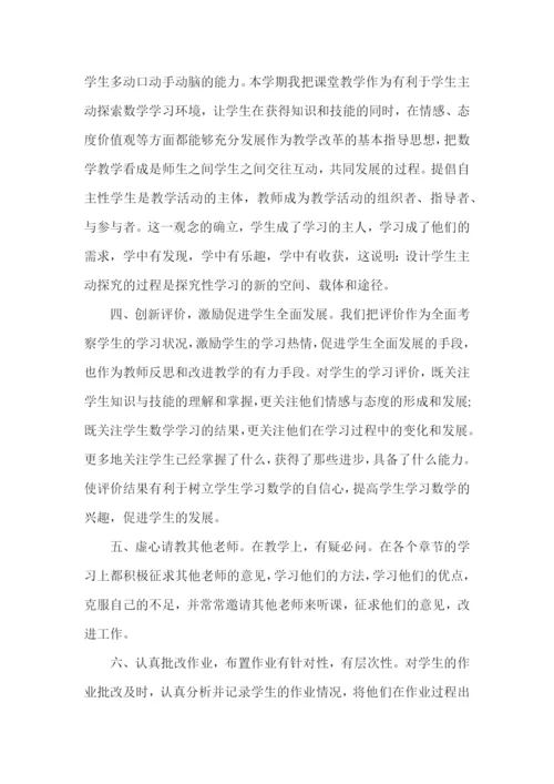 数学教师期末个人工作总结.docx