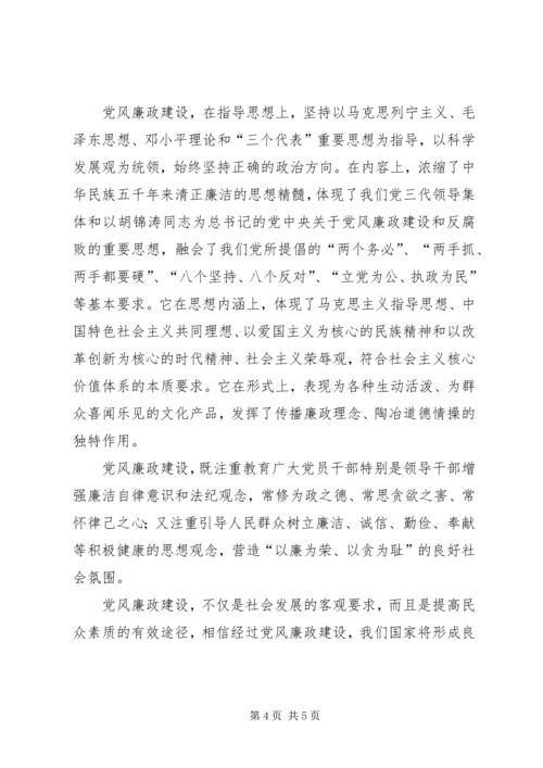 当前我国党风廉政建设的必要性 (2).docx