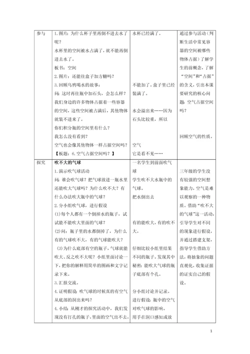 教案-全国-2019_三年级科学上册 空气 2 《空气能占据空间吗》教学设计 教科版.docx