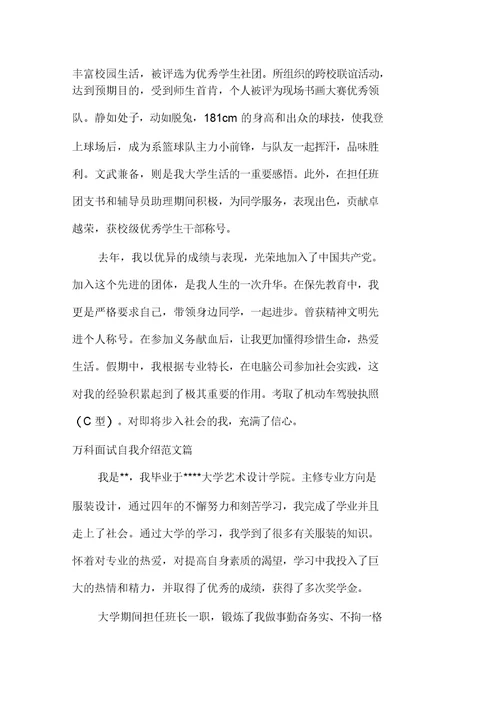 万科面试自我介绍范文