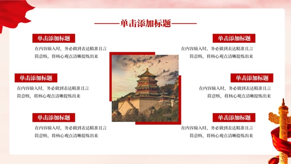 红色党政风一五计划和国家发展PPT模板