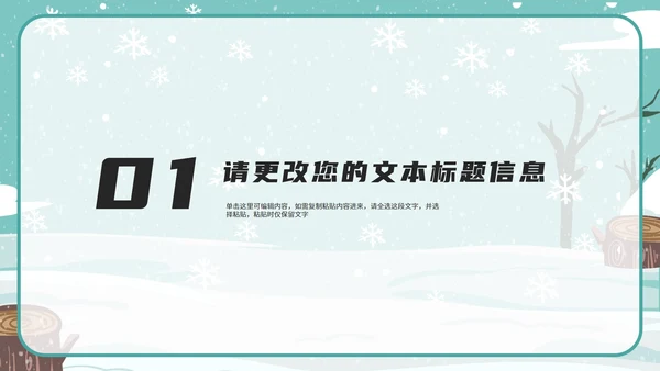 小清新滑雪学生寒假安全主题教育PPT模板