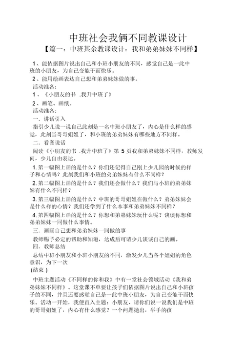 中班社会我俩不同教案