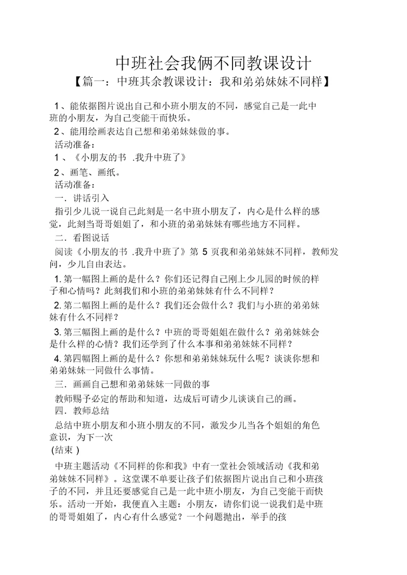 中班社会我俩不同教案