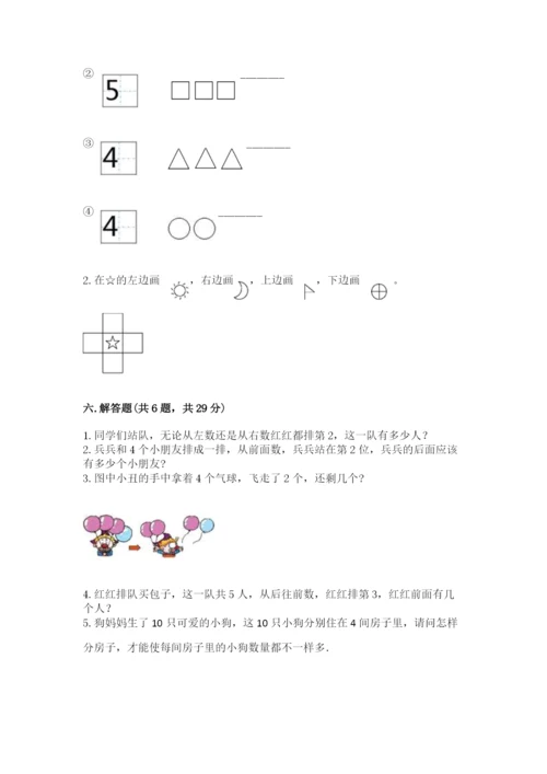 北师大版一年级上册数学期末测试卷附参考答案【轻巧夺冠】.docx
