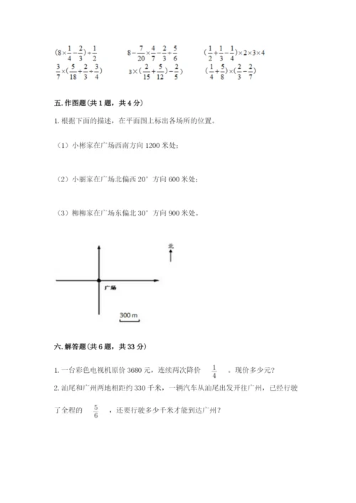 人教版六年级上册数学期中考试试卷一套.docx