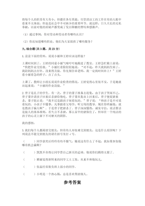 部编版道德与法治四年级下册 期末测试卷精品【实用】.docx