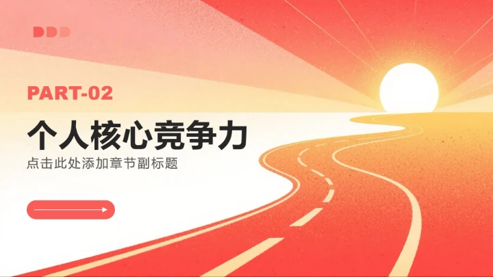 红色插画风大学生职业规划PPT模板