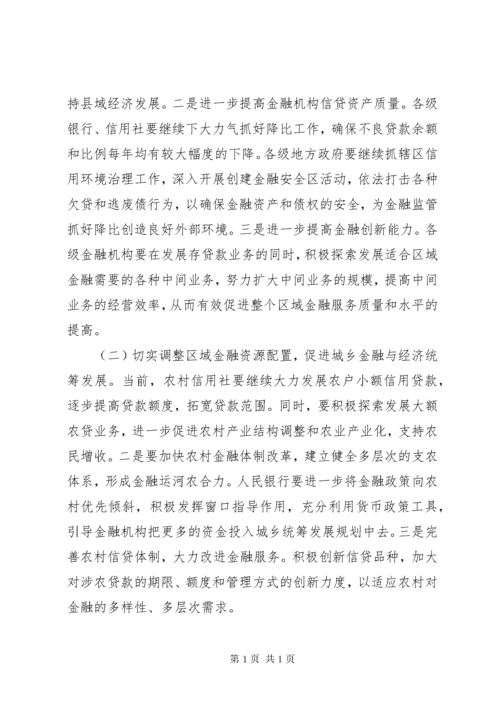 金融运行面临的问题及对策建议 (3).docx
