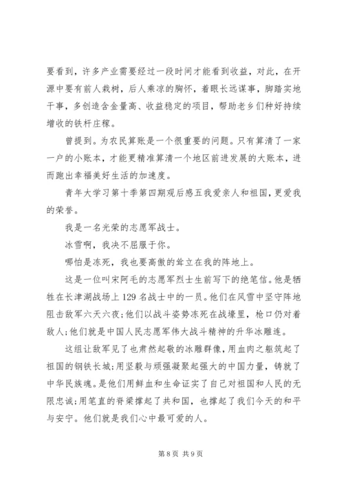 组织收看青年大学习第十季第四期观后感5篇.docx