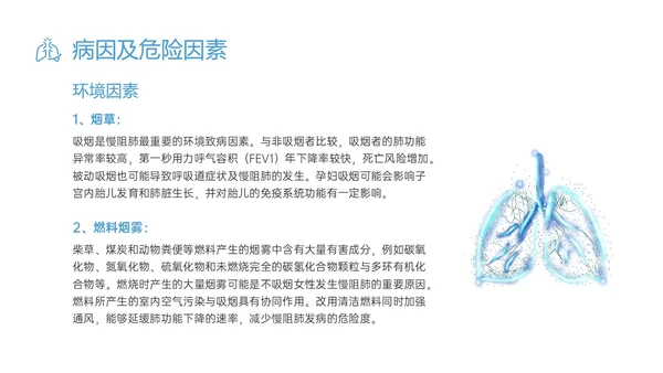 蓝色简约科技慢阻肺相关知识培训PPT课件世界慢阻肺日