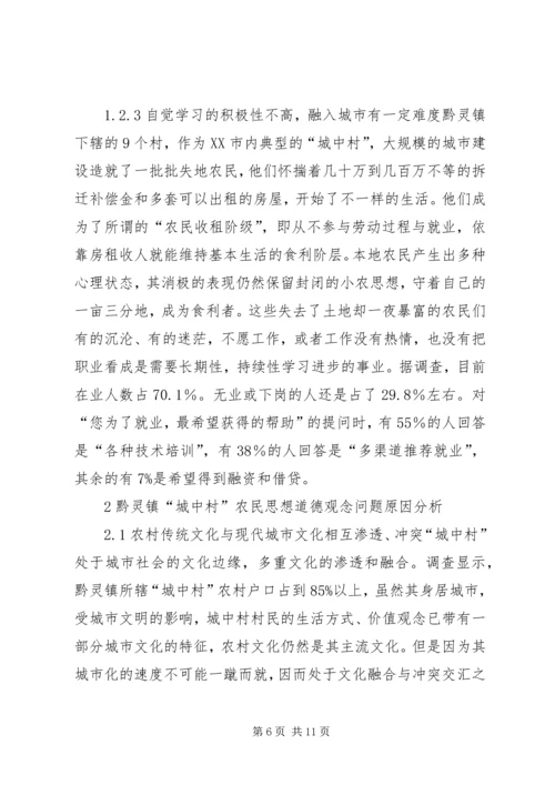 农民思想道德观念研究.docx