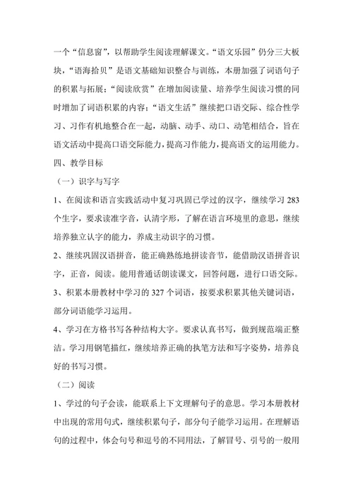 小学语文三年级上册教学计划