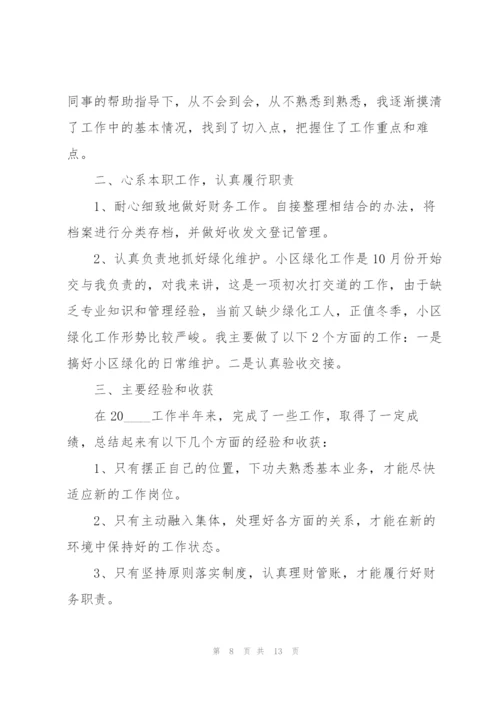 物业出纳工作总结范例5篇.docx