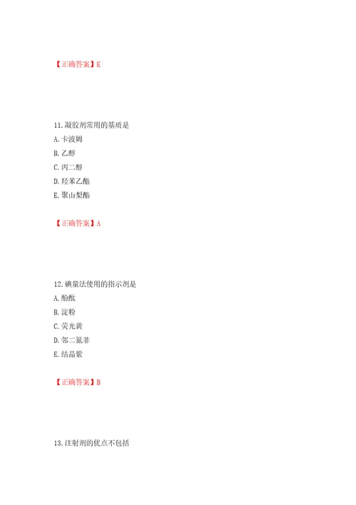 西药学专业知识一模拟训练含答案第24次