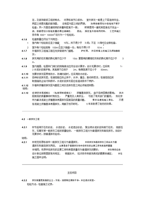 建筑装饰装修工程质量验收规范gb502102001