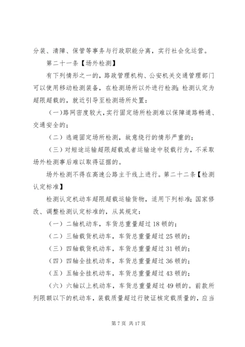 公司车辆超载超限管理制度.docx