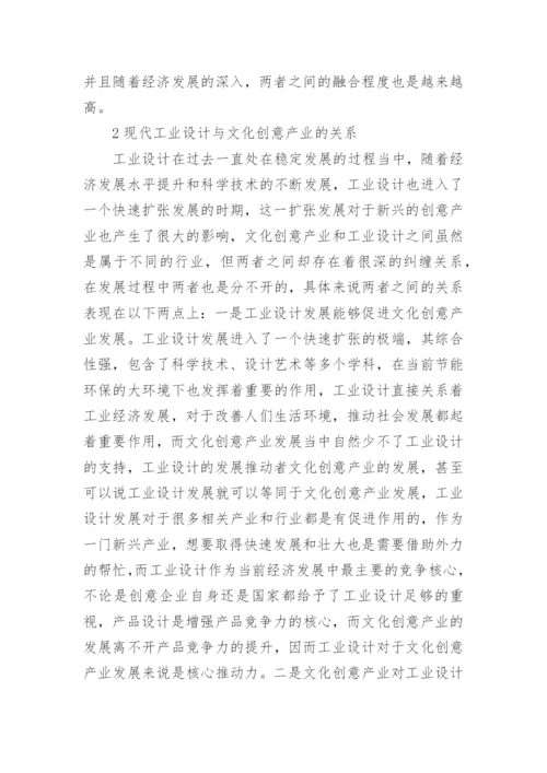 浅谈工业设计概论论文范文.docx