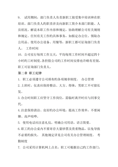 浙江房地产开发公司员工管理新版制度标准手册.docx