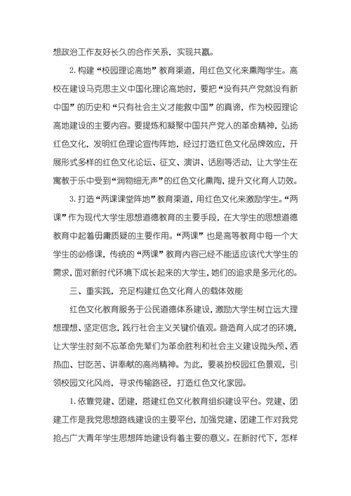 拓展红色文化教育路径提升红色文化育人功效