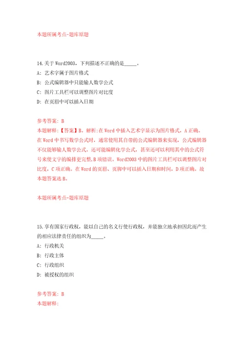 2022年贵州六盘水市市本级青年就业见习招募95人模拟试卷附答案解析第1期