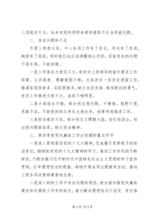 第三季度党风廉政建设沿和反腐败斗争工作开展情况汇报.docx