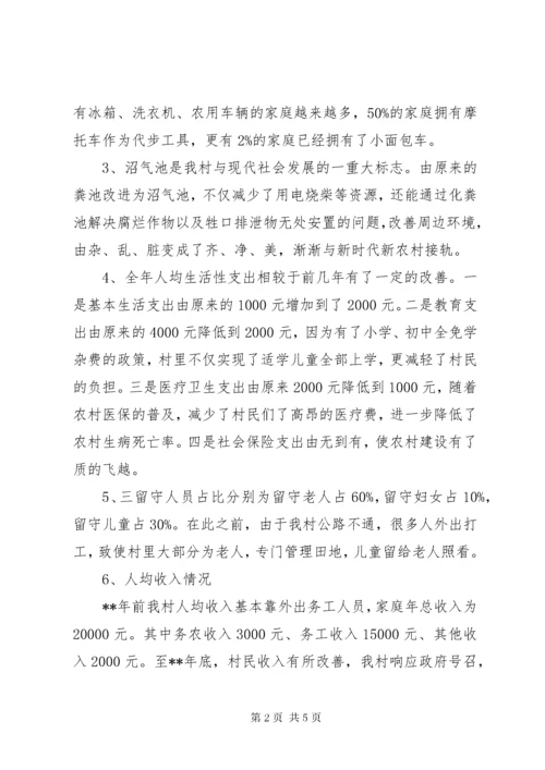 党员干部春节回乡调研报告.docx