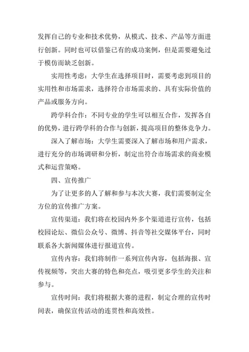 大学生互联网创业创新大赛策划书