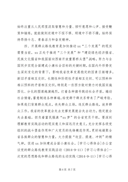充分认识在党内开展群众路线教育的重大意义.docx