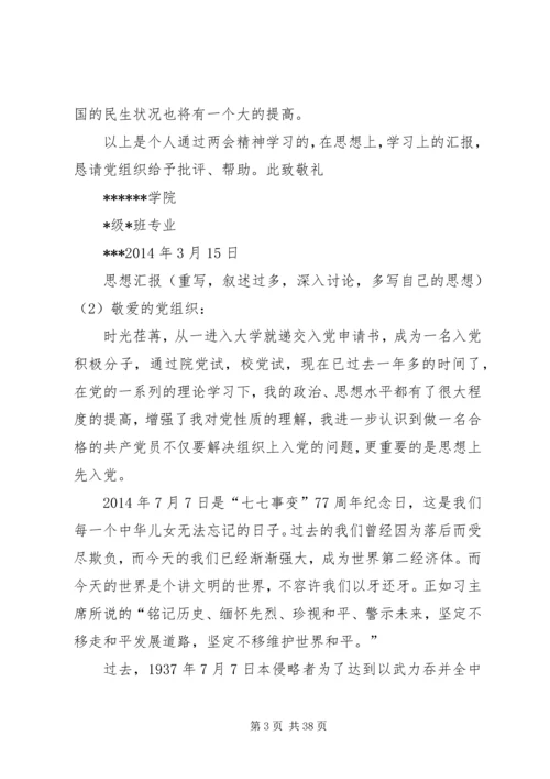 大学呕心沥血10篇思想汇报修改后.docx