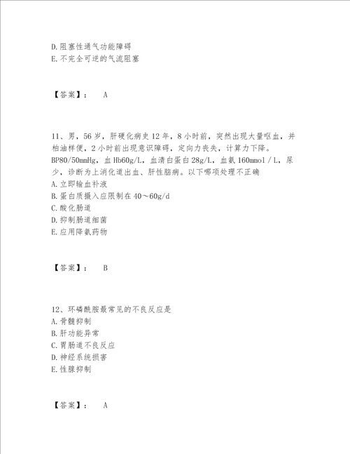 2022年最新主治医师之消化内科主治306题库精选题库完整参考答案