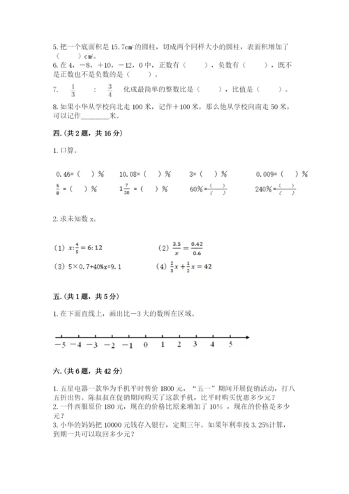 北师大版数学小升初模拟试卷精品加答案.docx