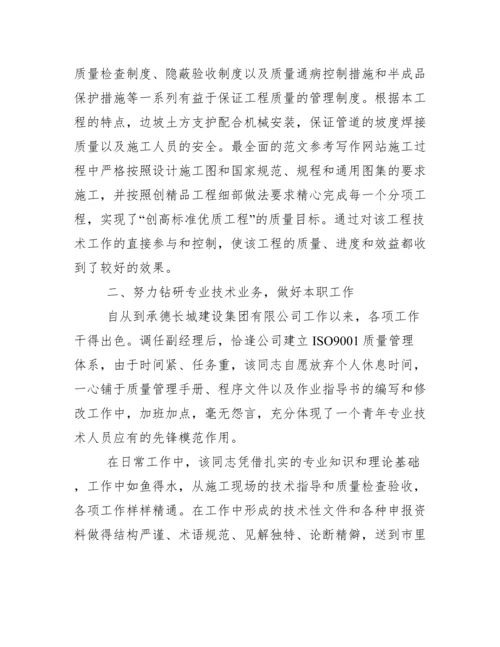 建筑施工专业技术工作总结.docx