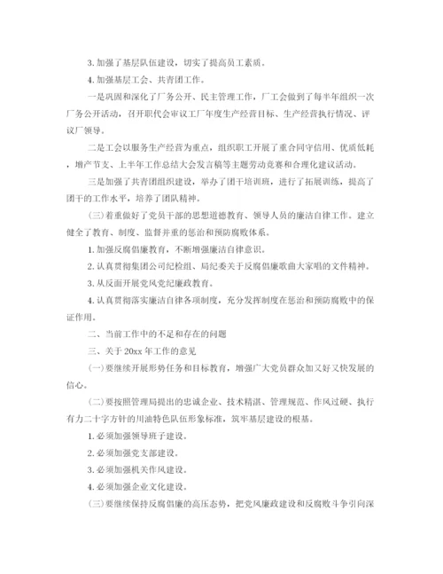 精编之学习总结的发言稿范文.docx