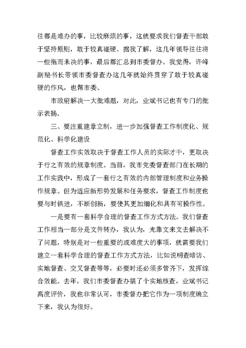 在全县督查工作会议上的讲话