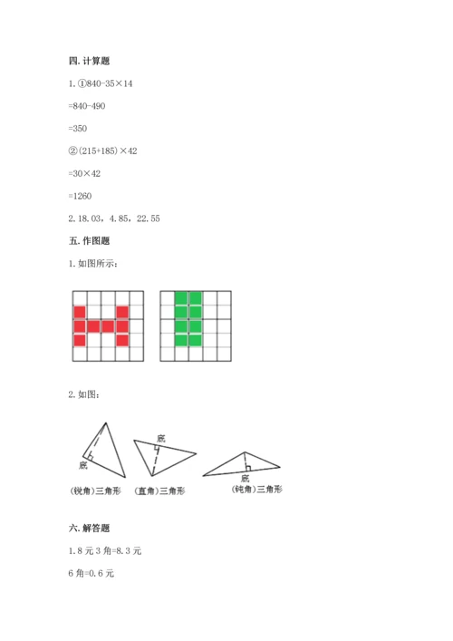 人教版四年级下册数学期末测试卷附下载答案.docx